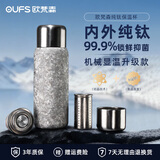 OUFS欧梵森纯钛保温杯茶水分离泡茶杯男女冰晶钛杯2025新款水杯便携轻奢礼物 【千元品质】皓月银430ml