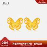 周大生黄金丝蝶舞蝴蝶耳钉足金耳饰蝴蝶耳钉计价黄金新年礼物 金丝蝶舞蝴蝶耳钉 2.01g