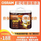欧司朗雾行者h7黄光H4汽车灯泡大灯灯泡H8卤素灯H11雾灯增亮60% 雾行者 H8 对装