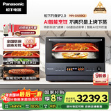 松下（Panasonic）【政府补贴】万食炉2.0上烤炸下炖煮蒸变频微波台嵌两用28L大容量微蒸烤炸炖一体机NN-DS59QM