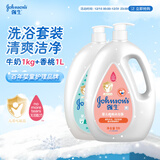 强生婴儿牛奶沐浴露1kg+桃桃沐浴露1L 宝宝儿童青少年沐浴大容量