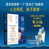 【单本包邮 签名版】接纳 筝小钱作品愿你接纳每一个是自己的瞬间自渡自愈心理学书籍治愈心理学自我疗愈与自己和解 人邮普华出品