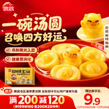 思念招财进宝黑芝麻开心果元宝+招财猫组合装汤圆312g 元宵年货送礼