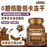 贝尼诗（Beanies）英国原装进口咖啡师美式冻干黑咖啡0糖0脂速溶咖啡拿铁50g