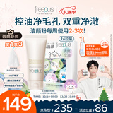 芙丽芳丝（Freeplus）洗面奶氨基酸洁面乳控油祛痘80g+洁颜粉24粒圣诞礼物送男女朋友