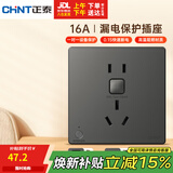 正泰（CHNT）漏电保护开关插座暗装86型通用热水器空调大功率防触电16A 深灰色