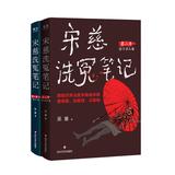 宋慈洗冤笔记 第二季1-2册 巫童 悬疑推理 每10个读者就有9个推荐的年度悬疑推理神作！少年宋慈卷入命案，验尸辨骨，开启高能法医探案之路 果麦 小说 阅读狂欢节 宋慈洗冤录第二季1-2册