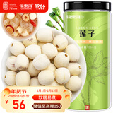 福东海 莲子500g 湘潭去芯磨皮通芯湘莲子可搭白莲子煲汤糖水搭四神汤料