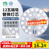 雷士（NVC）led灯盘吸顶灯替换灯芯圆形灯管灯条贴片灯板12瓦白光6500K