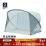 迪卡侬（DECATHLON）户外帐篷沙滩帐营徒步自驾青玉陀螺帐-4人 4666377