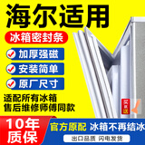 华戈海尔冰箱密封条门胶条通用门封条配件大全密封圈冰柜原厂磁性门缝皮条封闭条万能磁条压条胶圈更换 【升级强磁款】下门封条-留言型号