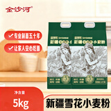 金沙河面粉 新疆雪花小麦粉5斤*2 包子馒头水饺饼 家用中筋粉