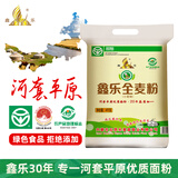 鑫乐【内蒙古产地】全麦面粉8斤含麦麸小麦胚芽膳食纤维源头直发包邮