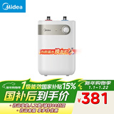 美的（Midea）【8年质保】小厨宝电热水器5升储水式家用一级能效2000W洗菜碗厨房热水宝国家补贴F05-20A1C(ES) 