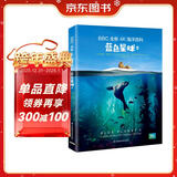 BBC全新4K海洋百科：蓝色星球II（中国日报、常青藤爸爸、尹建莉推荐）