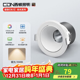 西顿（CDN）cob射灯边吊顶嵌入式天花灯防眩过道灯无主灯7W 3500K 36°白色罩