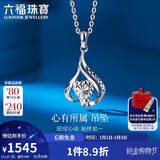 六福珠宝结婚礼物 铂950独爱铂金女款吊坠不含项链 计价 约1.87克