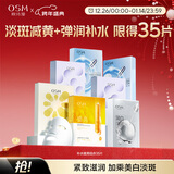 欧诗漫（OSM）面膜组合35片补水提亮保湿舒缓护肤品 新年礼物送女友