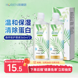 海俪恩 HORIEN 美瞳隐形眼镜多效护理液 清凉润眼森呼吸360ml*2