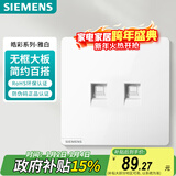 西门子（SIEMENS）开关插座面板 二位六类电脑插座 暗装面板 皓彩雅白5UH26723NC01