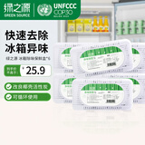 绿之源 冰箱除味器 冰箱除味剂冰箱保鲜盒竹炭活性炭包冰箱除味盒除臭剂 六盒装丨对开门冰箱丨实惠超值