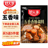好人家香肠调料220g四川麻辣五香灌香肠调料 自制广式腊肠 肠衣年货料 五香香肠调料1袋（25年新货）