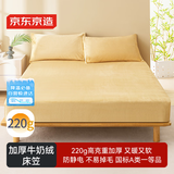 京东京造 220g加厚牛奶绒床笠 无静电A类秋冬床罩床垫保护套 1.5米床 暖杏