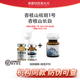 杏枝山祛斑3.0套盒愈颜莹润精华净斑改善色沉提肤色速白长白瓶院线同款 杏枝山袪斑一号+杏枝山长白