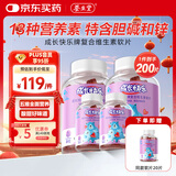 养生堂成长快乐牌复合维生素软糖（果味型）胡萝卜素 维生素c和锌 儿童 复维软片 200粒*1盒