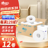 心相印有芯大卷纸商用2层240米*12卷大盘纸酒店宾馆卫生纸大卷整箱ZB016