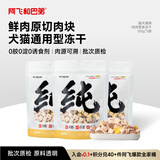 阿飞和巴弟猫零食鸡肉冻干成猫幼猫犬猫通用宠物零食鸡肉口味100g*3袋