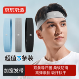 京东京造 运动发带男女吸汗3条装 跑步篮球止汗带健身头巾导汗带宽发带