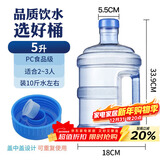 拜杰纯净水桶 食品级PC桶装水水桶 矿泉水桶饮水机茶台吧机水桶手提 5L