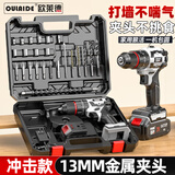 欧莱德21V无刷冲击电钻手电钻电动螺丝刀充电式双速锂电钻工具箱套装
