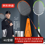 京东京造【李永波认证】全碳4U超轻羽毛球拍对拍F300C 控制型 