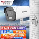 海康威视（HIKVISION）同轴摄像头  模拟摄像头监控摄影头室外 AHD安防摄像头高清1080P夜视 高清家用枪机防水摄像头户外 【200万像素-臻全彩】16D7T-L 焦距 ：6mm