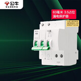 公牛（BULL）空气开关 2P漏电保护断路器 双进双出32A带漏保LBE3-63E/32A-2P