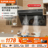 苏泊尔（SUPOR）抽吸排油烟机燃气灶家用18m³侧吸式小户型高效拢烟老式厨房 烟灶套装DJ13+DB07S[套装商品]