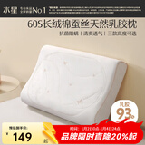 水星家纺枕头枕芯 泰国原液天然乳胶柔软回弹透气乳胶枕芯床上用品 泰呵护蚕丝天然乳胶枕-高 B类 单只