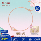 周六福18K金手链女樱花醉手链生日礼物 16+3cm圣诞节礼物