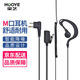 豪艺（HOOYE）HY-86(M) 对讲机耳机耳麦M口适配摩托罗拉A1D/A2D/A8i/C1200等
