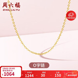 周六福18K金项链女O字链素链锁骨链新年生日礼物 黄18K 约0.8g-41+5cm