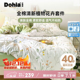 多喜爱纯棉床上四件套 全棉双人床上用品被套床单套件床笠款1.5米床203*229cm