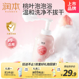 润本（RUNBEN）婴儿洗发水沐浴露儿童宝宝泡泡洗发沐浴洗护二合一桃叶精华550ml