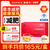 善维纤三丽牌旋姆减肥茶全身减肥瘦肚子燃脂塑身正品男女士通用官方旗舰 60袋*1盒