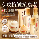 BEAI黄芪水乳护肤品六件套装30-40-50岁女人士大牌面霜元旦礼物送女生