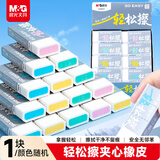 晨光（M&G）文具轻松擦夹心橡皮擦素描美术绘图橡皮幼儿园小学生儿童考试专用少屑干净 1块装颜色随机
