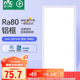 雷士照明（NVC）led集成吊顶灯平板灯卫生间厨房灯扣板灯焕新补贴36w白300*600