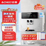 志高（CHIGO） 净水器家用加热直饮一体机接自来水厨房壁挂式RO反渗透饮水机直饮机过滤器净饮机0阻垢剂 【指导安装】【顶配冷热款】净水制冷加热一体
