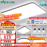 雷士（NVC）吸顶灯客厅灯简约现代LED照明灯具全屋套餐卧室灯-光鸿 【舒适光】智控客厅3室2厅餐吊灯